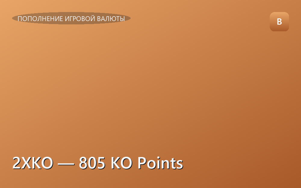 2XKO — 805 KO Points