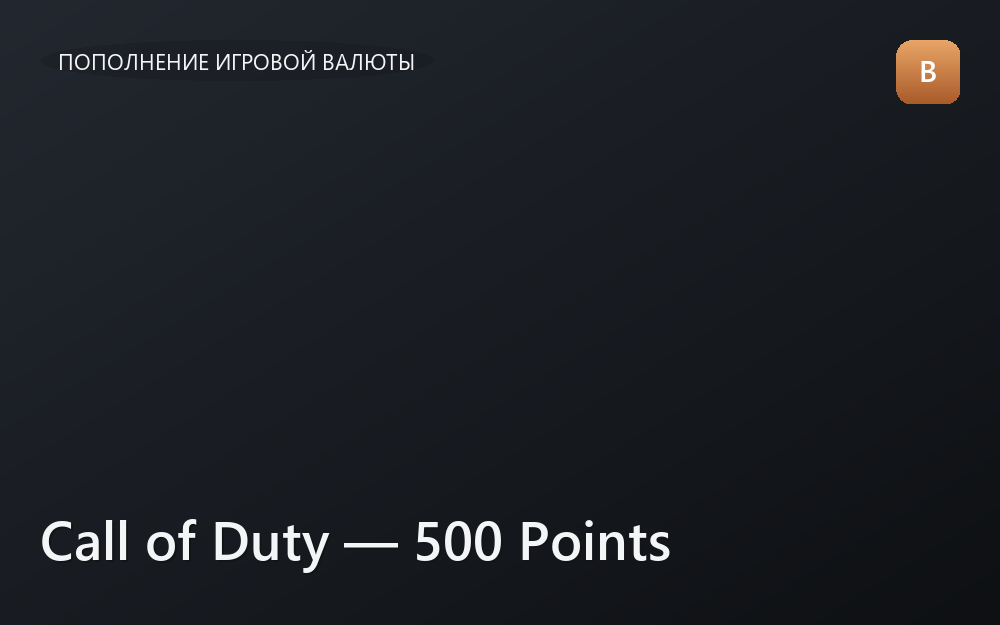 Call of Duty — 500 Points