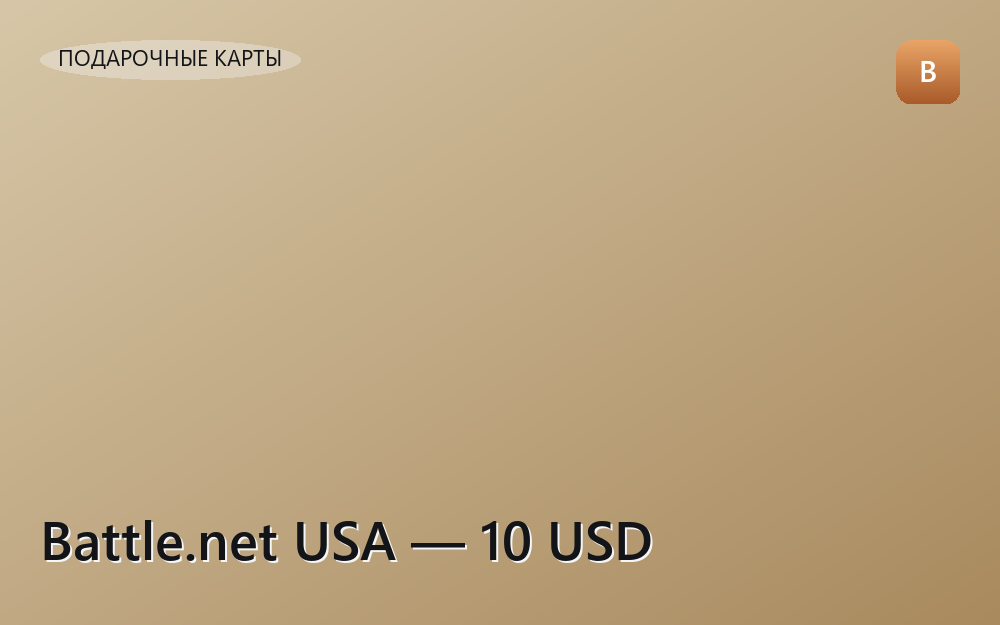 Battle.net USA — 10 USD