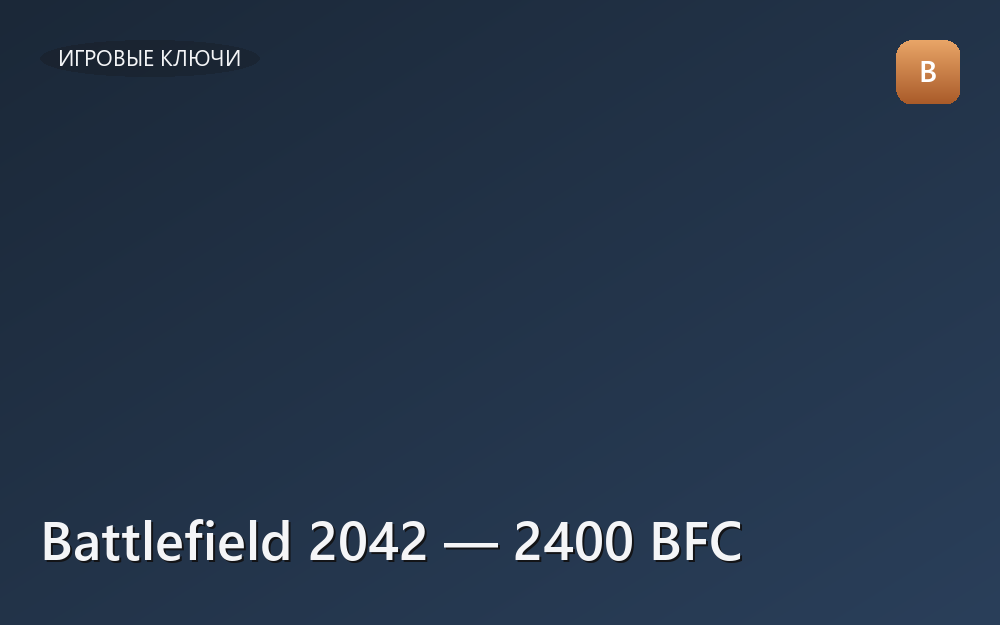 Battlefield 2042 — 2400 BFC