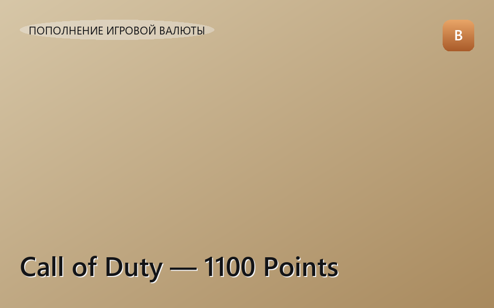 Call of Duty — 1100 Points
