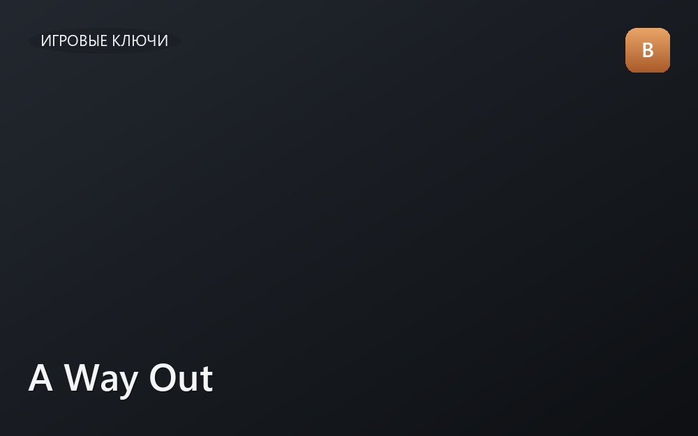 A Way Out